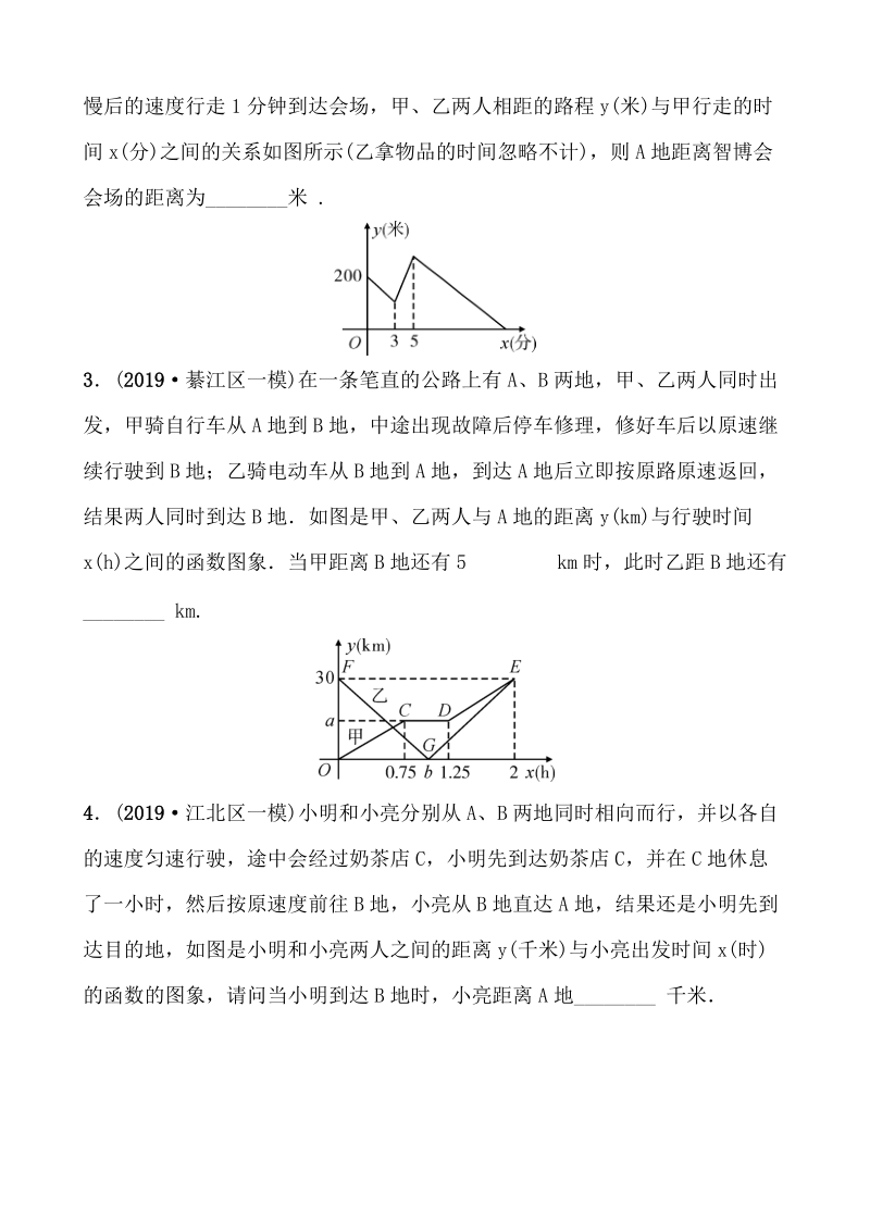 2020重庆数学中考大二轮精练专题三：实际问题中函数图象的分析（含答案）_第3页