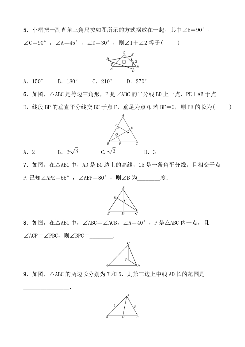 2020浙江新中考数学一轮复习过关练测22：三角形及其性质（含答案）_第2页