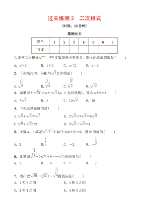 2020浙江新中考数学一轮复习过关练测3： 二次根式（含答案）