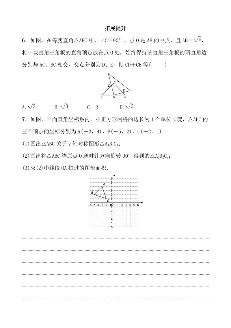 2020浙江新中考数学一轮复习过关练测39：图形的平移、旋转与位似（含答案）_第2页