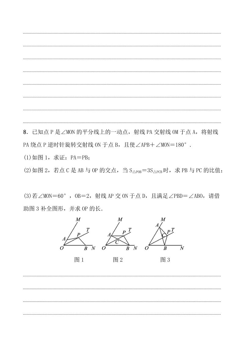 2020浙江新中考数学一轮复习过关练测39：图形的平移、旋转与位似（含答案）_第3页