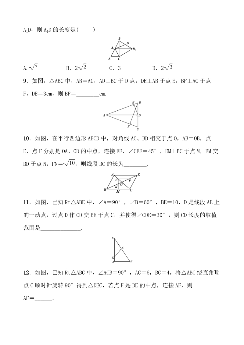 2020浙江新中考数学一轮复习过关练测25：直角三角形（含答案）_第3页