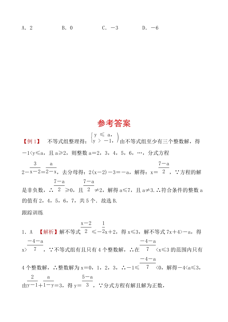 2020重庆数学中考大二轮精练专题一：不等式组与分式方程的解的运用（含答案）_第3页