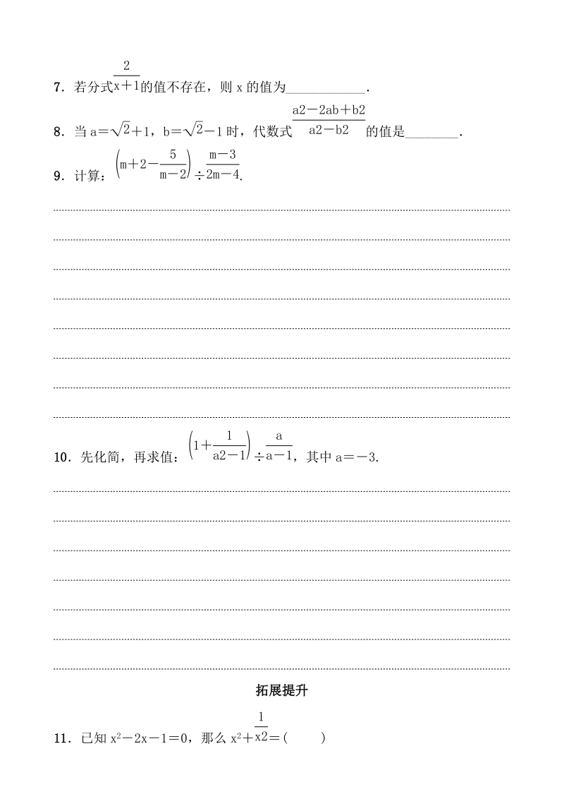 2020浙江新中考数学一轮复习过关练测6：分式（含答案）_第2页
