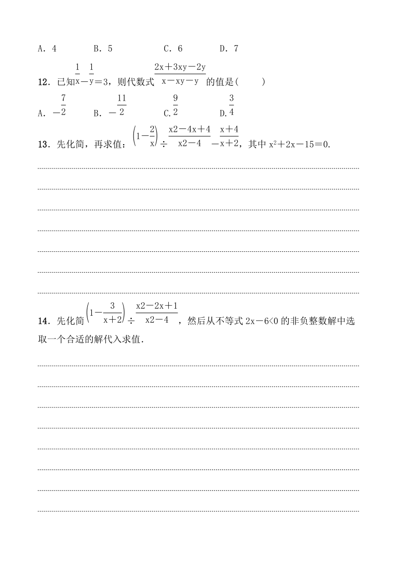2020浙江新中考数学一轮复习过关练测6：分式（含答案）_第3页