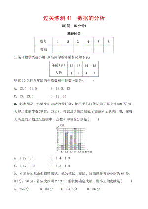 2020浙江新中考数学一轮复习过关练测41：数据的分析（含答案）