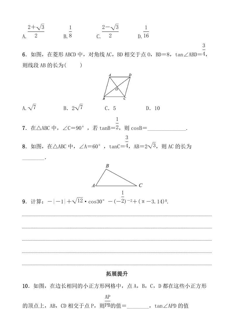 2020浙江新中考数学一轮复习过关练测28：解直角三角形（含答案）_第2页