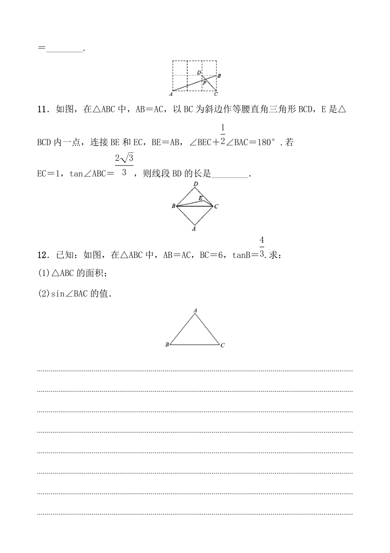 2020浙江新中考数学一轮复习过关练测28：解直角三角形（含答案）_第3页