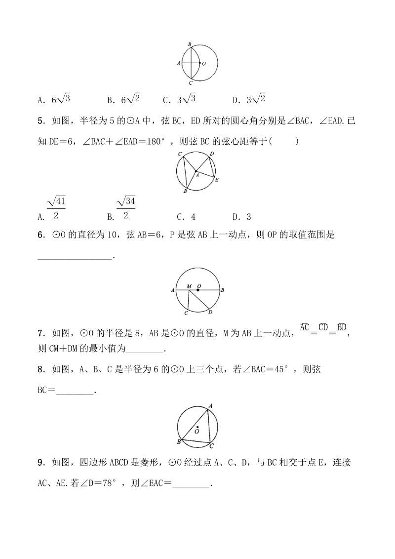 2020浙江新中考数学一轮复习过关练测33：圆的基本性质（含答案）_第2页