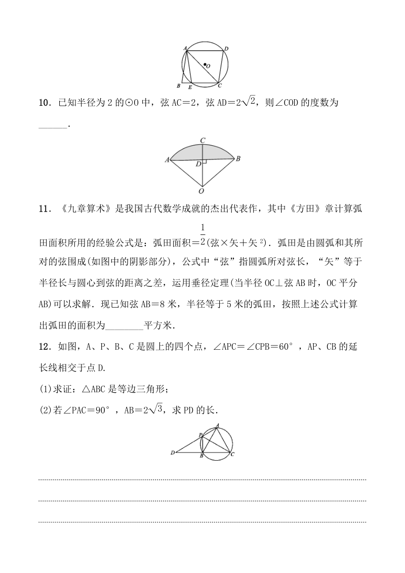2020浙江新中考数学一轮复习过关练测33：圆的基本性质（含答案）_第3页