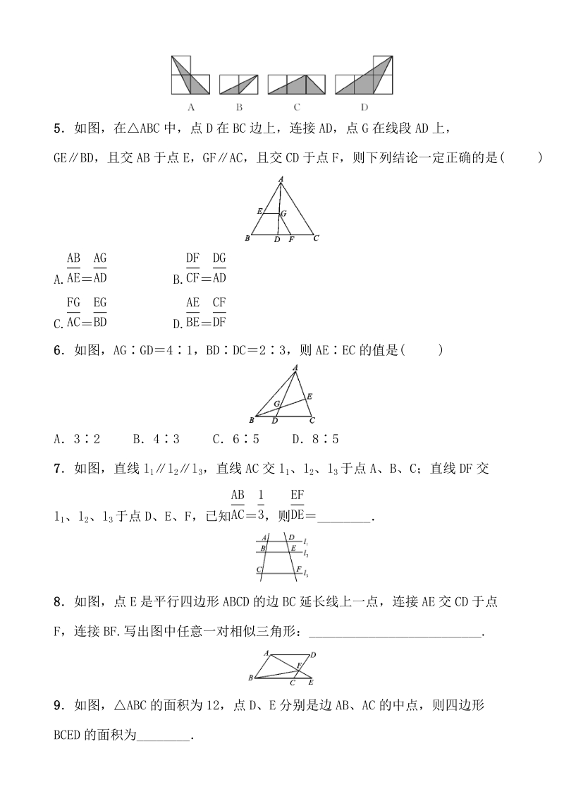 2020浙江新中考数学一轮复习过关练测26：相似三角形（含答案）_第2页