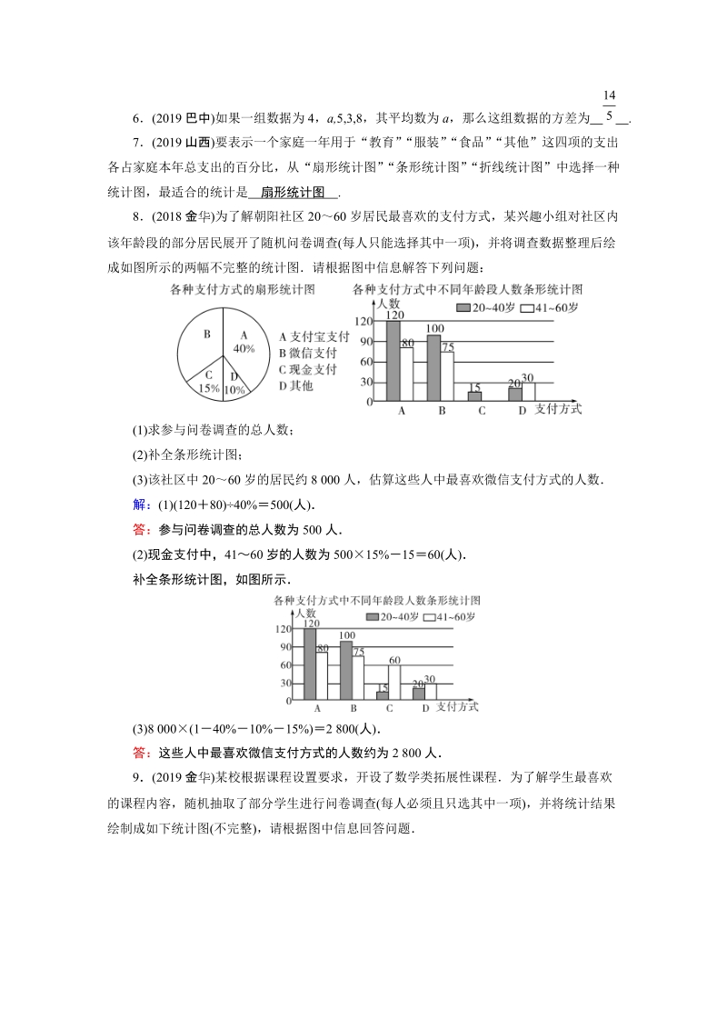2020广东中考数学一轮复习课真题练习：第8章 第1讲 统计_第2页