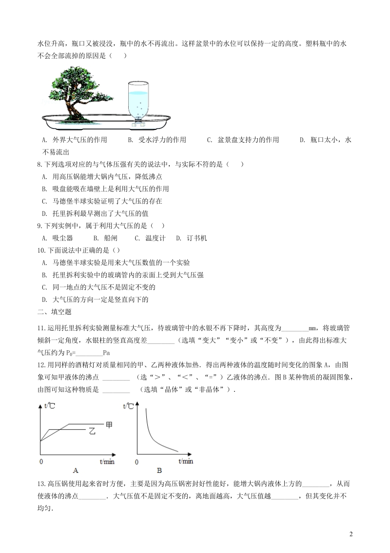 粤沪版八年级物理下册8.3大气压与人类生活 同步练习（含答案）_第2页