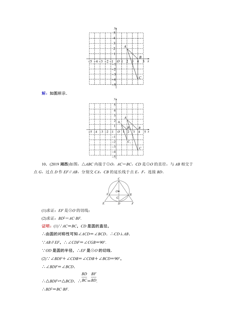 2020广东中考数学一轮复习课真题练习：第7章 第2讲 图形的相似与位似_第3页