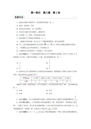 2020广东中考数学一轮复习课真题练习：第8章 第2讲 概率