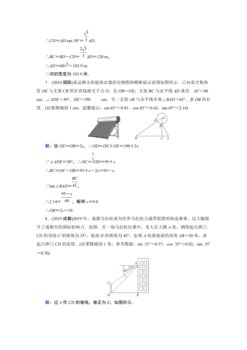 2020广东中考数学一轮复习课真题练习：第4章 第6讲 解直角三角形_第3页