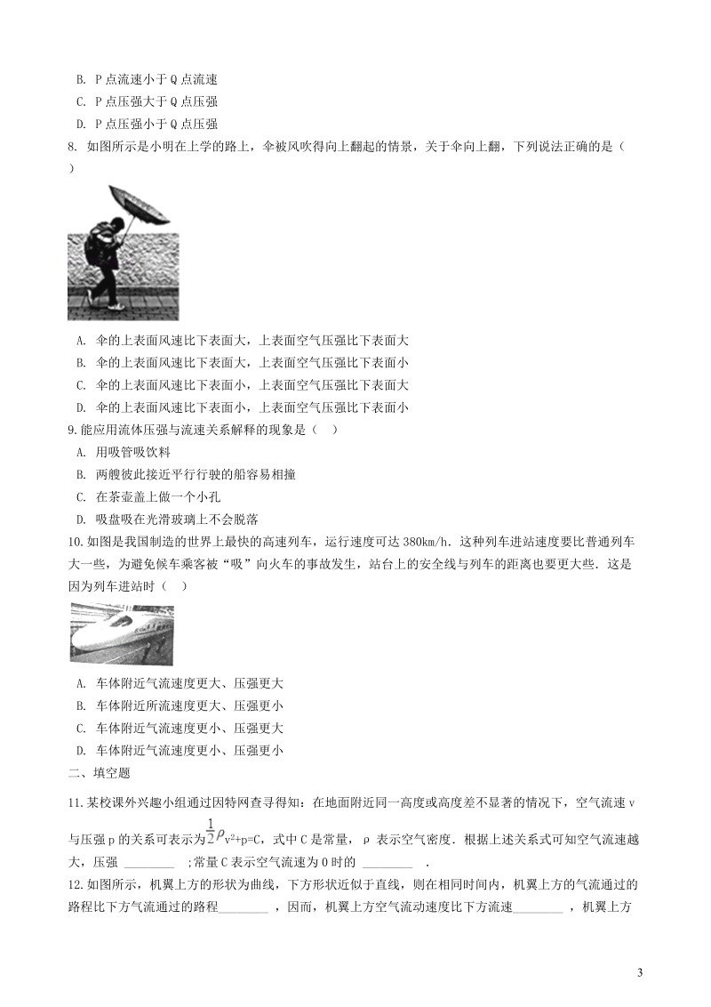 粤沪版八年级物理下册9.4神奇的升力 同步练习（含答案）_第3页