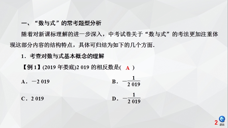 2020广东中考数学一轮复习课件：增分微专题（一）“数与式”中考常考题型归纳_第2页