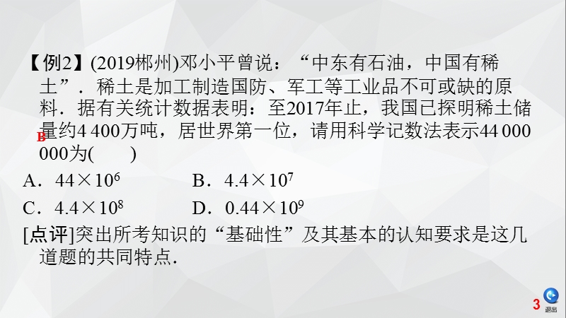 2020广东中考数学一轮复习课件：增分微专题（一）“数与式”中考常考题型归纳_第3页
