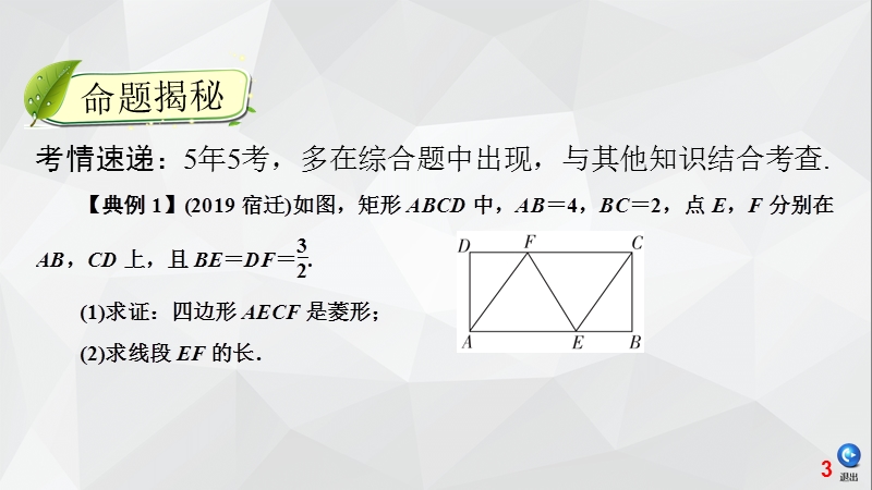 2020广东中考数学一轮复习课件：第5章 第3讲 四边形的计算与证明_第3页