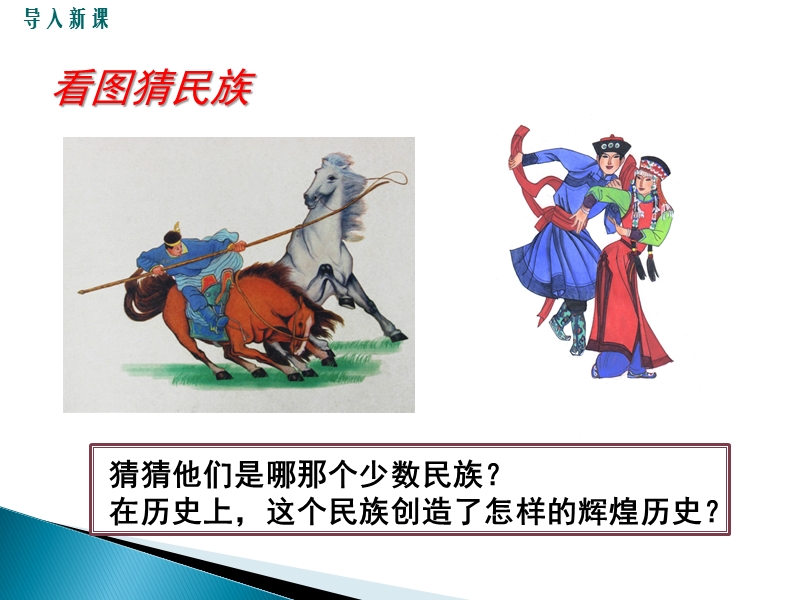 第10课蒙古族的兴起与元朝的建立ppt课件_第2页