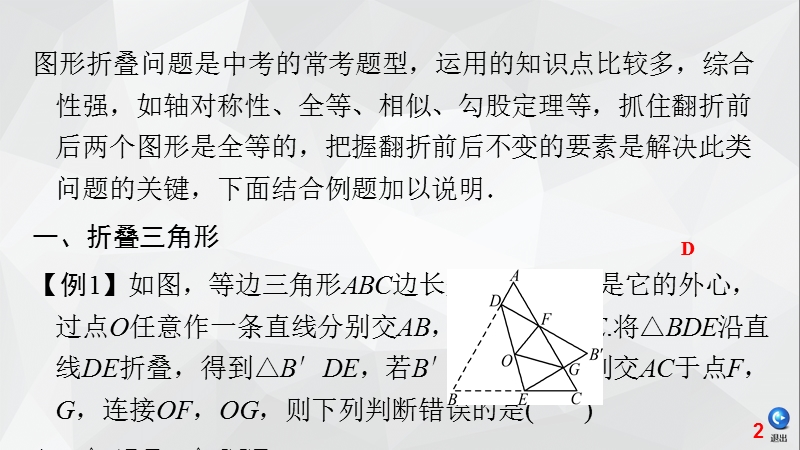 2020广东中考数学一轮复习课件：增分微专题（五）图形折叠问题_第2页