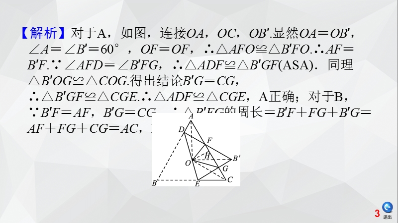 2020广东中考数学一轮复习课件：增分微专题（五）图形折叠问题_第3页