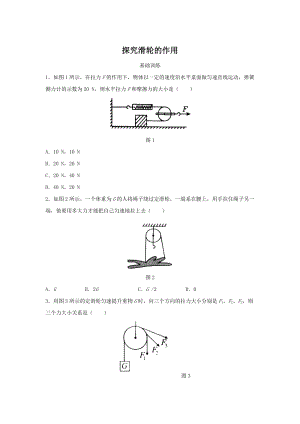 粤沪版八年级物理下册6.6探究滑轮的作用同步测试（含答案）