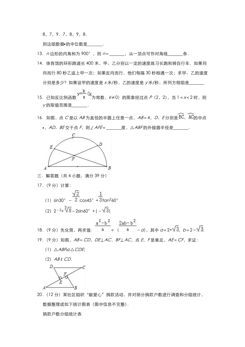 2019年辽宁省大连市中考数学模拟试卷（含答案）_第3页
