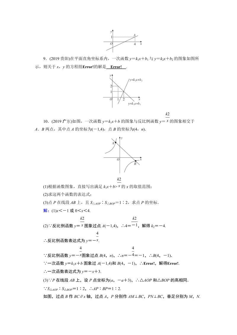 2020广东中考数学一轮复习课真题练习：第3章 第2讲 一次函数_第2页