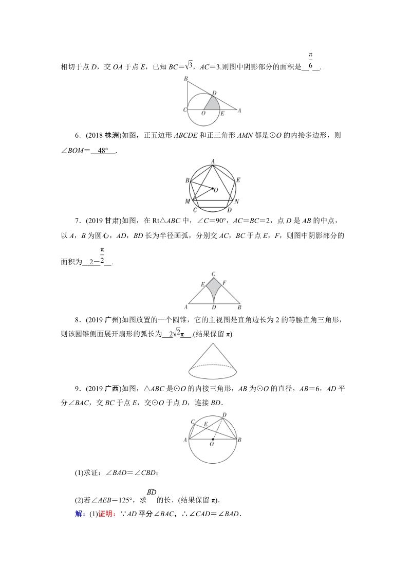 2020广东中考数学一轮复习课真题练习：第6章 第3讲 与圆有关的计算与证明_第2页
