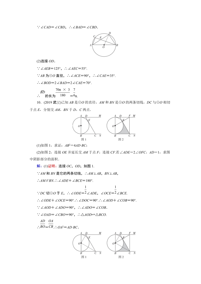 2020广东中考数学一轮复习课真题练习：第6章 第3讲 与圆有关的计算与证明_第3页