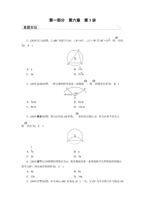2020广东中考数学一轮复习课真题练习：第6章 第3讲 与圆有关的计算与证明