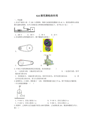 粤沪版八年级物理下册6.6探究滑轮的作用 同步练习（含解析）