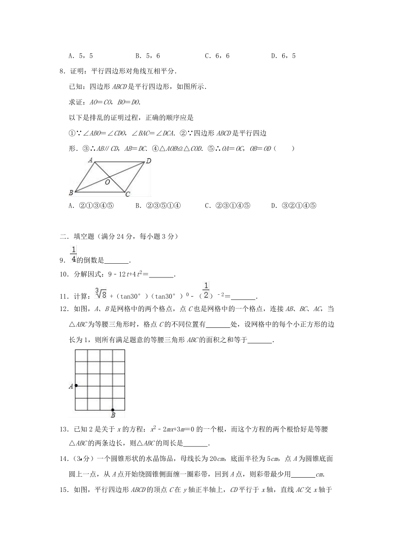 2019年湖北省黄冈市中考数学模拟试卷（5月份）（含答案）_第2页