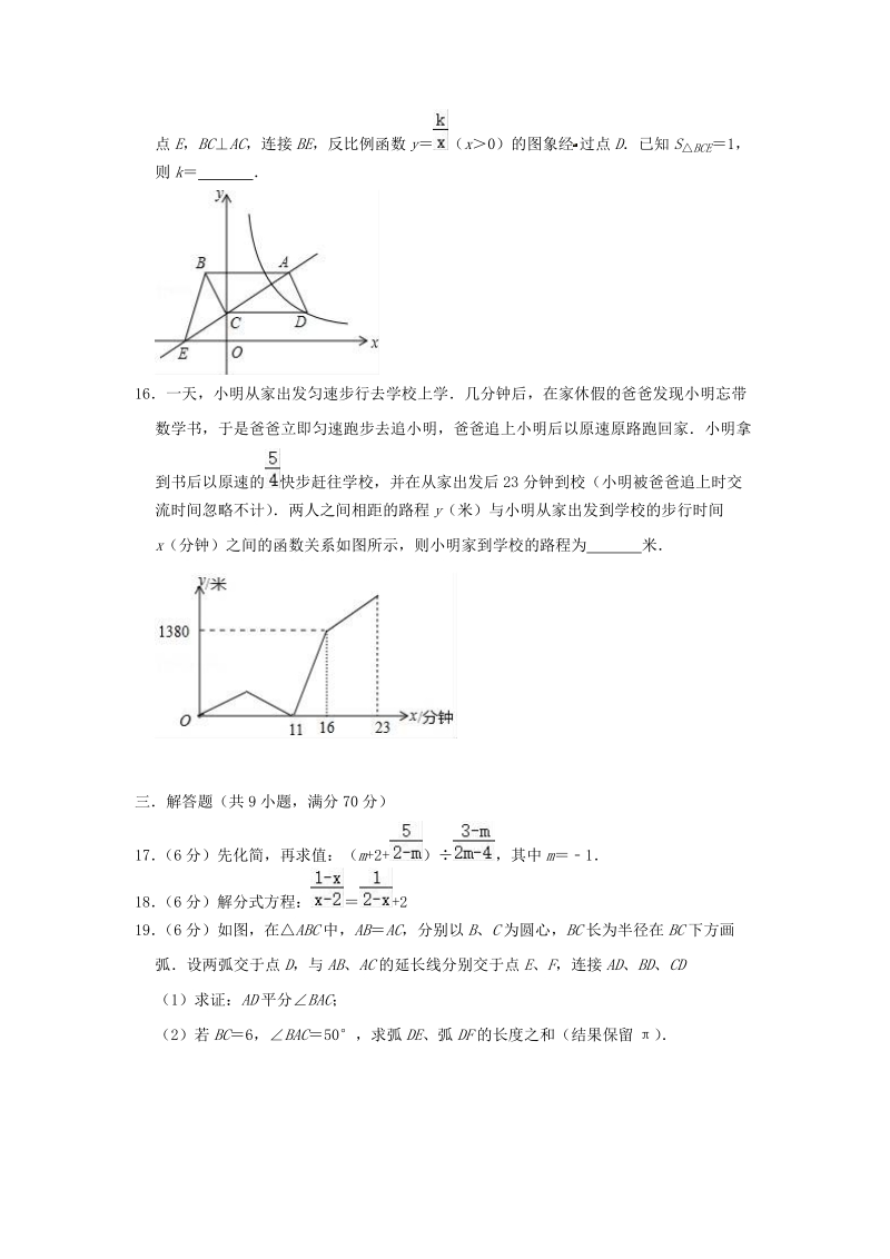 2019年湖北省黄冈市中考数学模拟试卷（5月份）（含答案）_第3页