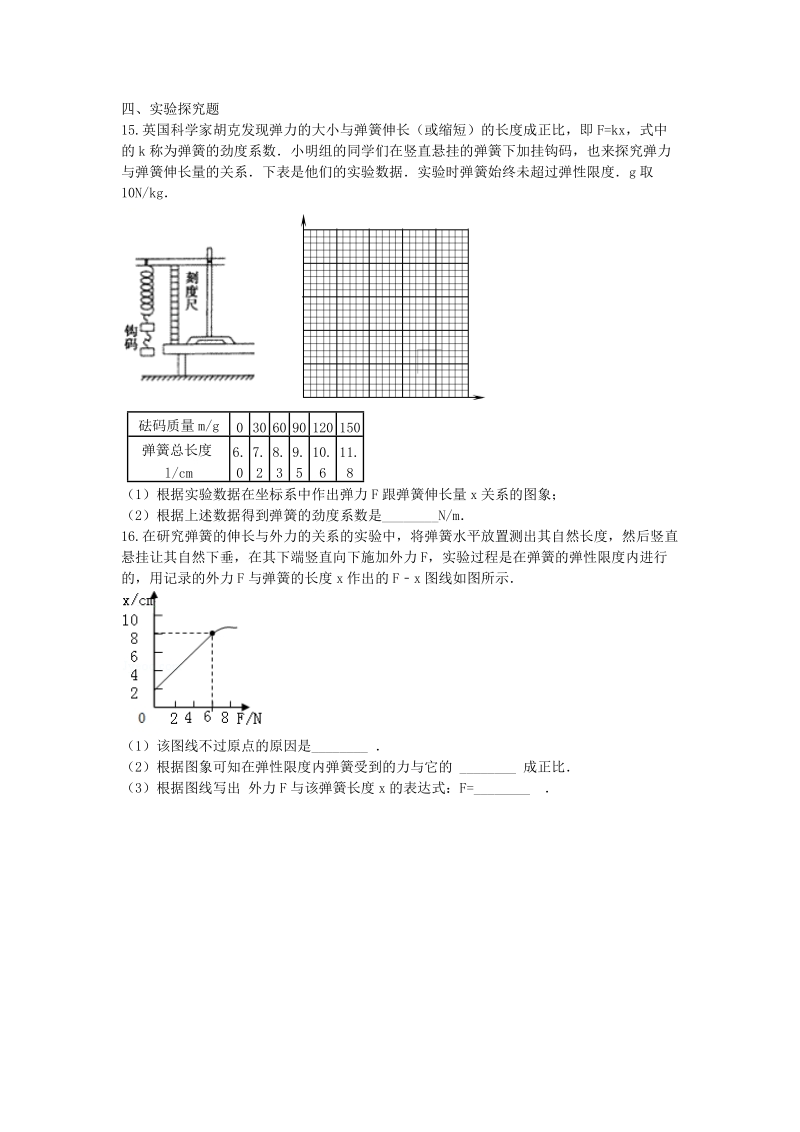 粤沪版八年级物理下册6.2怎样测量和表示力 同步练习（含解析）_第3页