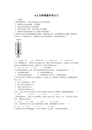 粤沪版八年级物理下册6.2怎样测量和表示力 同步练习（含解析）