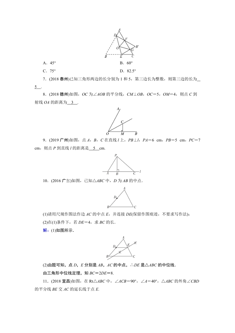 2020广东中考数学一轮复习课真题练习：第4章 第2讲 三角形的基本知识_第2页