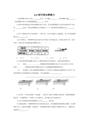 粤沪版八年级物理下册6.4探究滑动摩擦力备课素材习题（含答案）