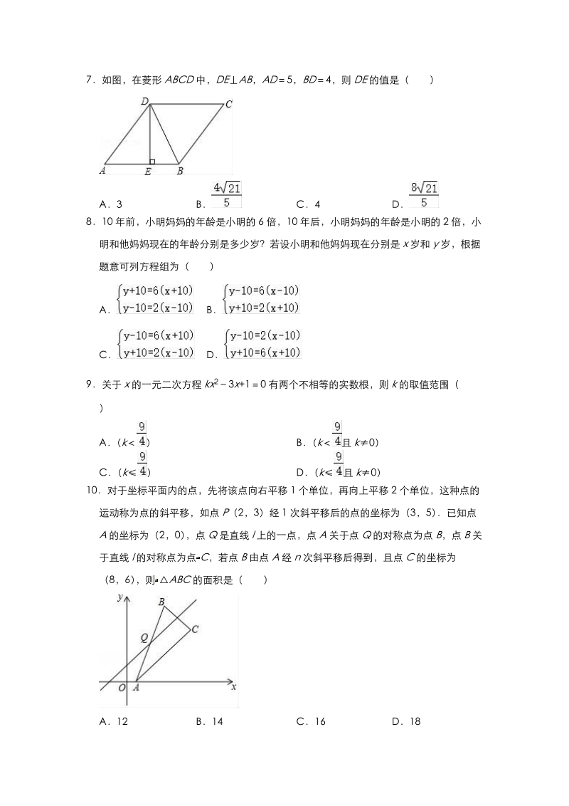 2019年四川省泸州市中考数学模拟试卷（5月份）（含答案）_第2页