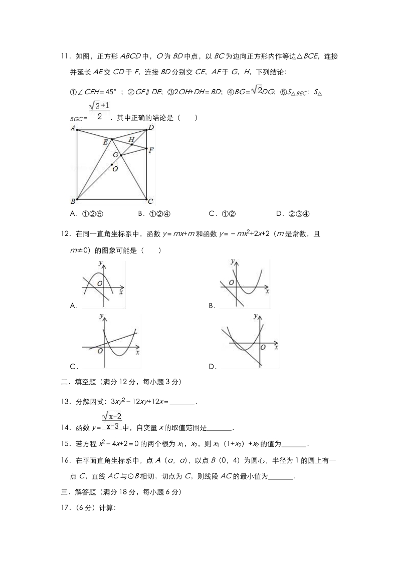 2019年四川省泸州市中考数学模拟试卷（5月份）（含答案）_第3页