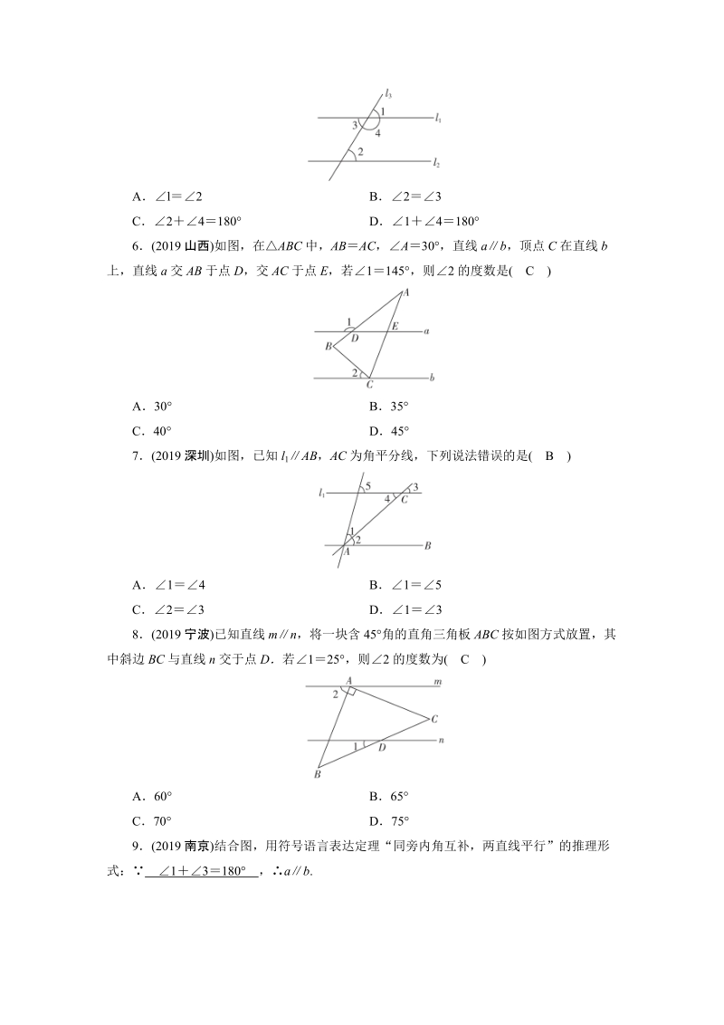 2020广东中考数学一轮复习课真题练习：第4章 第1讲 线、角、相交线与平行线_第2页