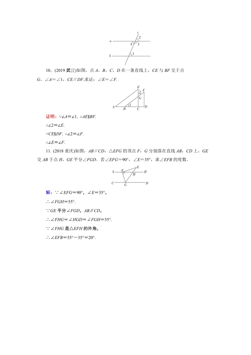 2020广东中考数学一轮复习课真题练习：第4章 第1讲 线、角、相交线与平行线_第3页