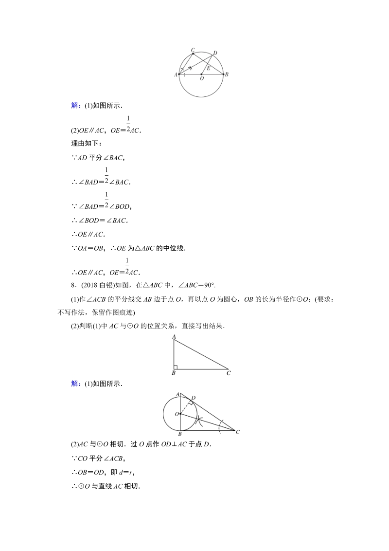 2020广东中考数学一轮复习课真题练习：第7章 第4讲 尺规作图_第3页