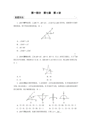 2020广东中考数学一轮复习课真题练习：第7章 第4讲 尺规作图