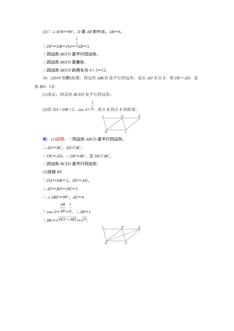 2020广东中考数学一轮复习课真题练习：第5章 第1讲 多边形和平行四边形_第3页