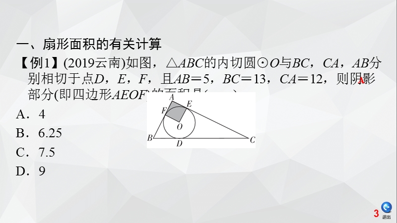 2020广东中考数学一轮复习课件：增分微专题（六）圆中常见的计算题型_第3页