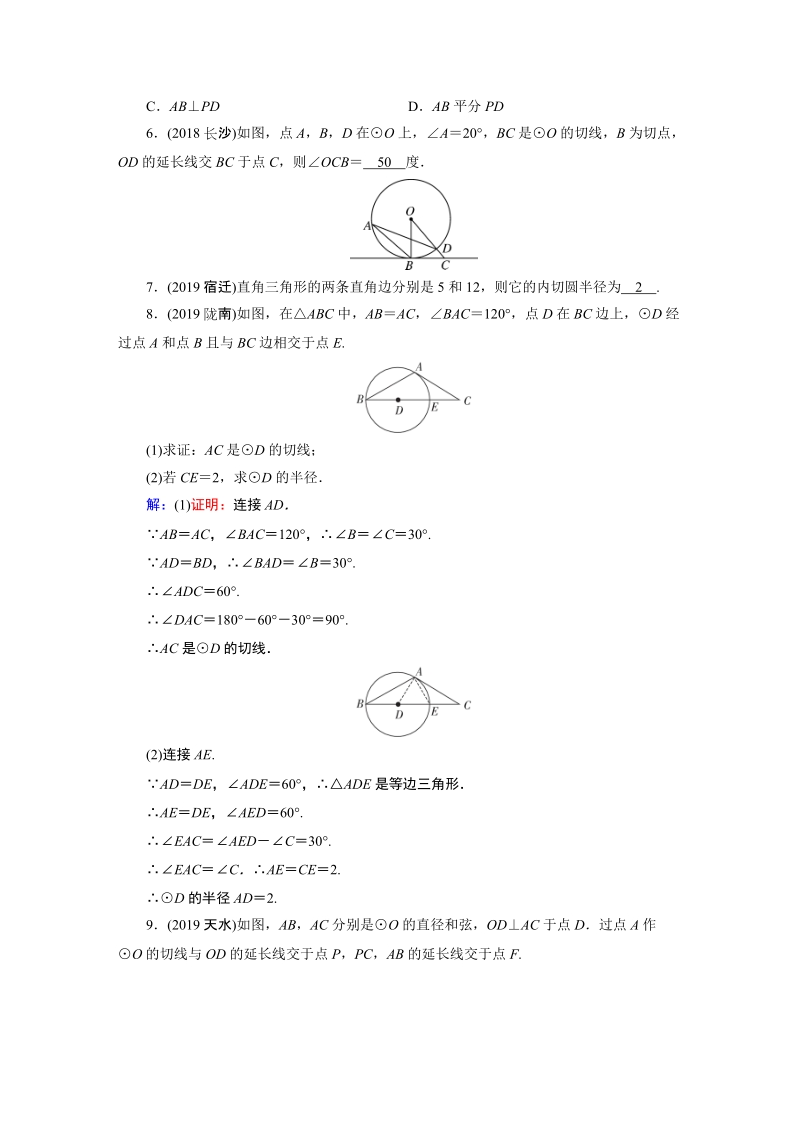 2020广东中考数学一轮复习课真题练习：第6章 第2讲 点、直线与圆的位置关系_第2页