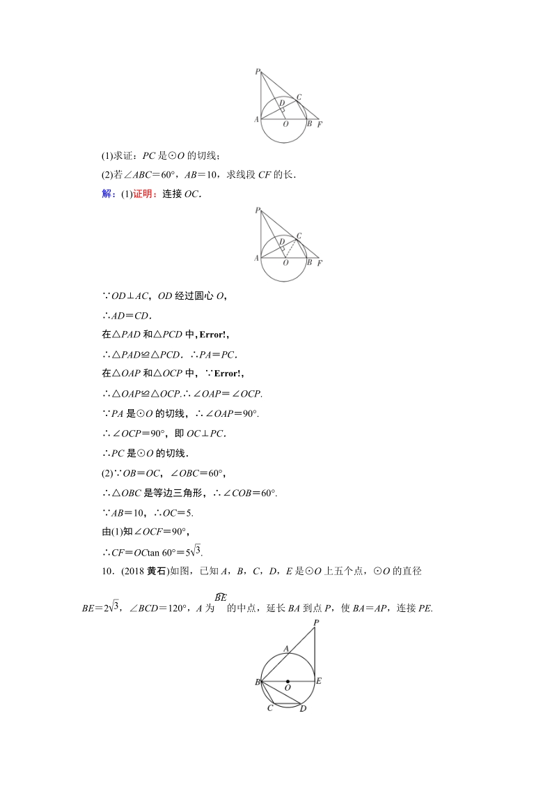 2020广东中考数学一轮复习课真题练习：第6章 第2讲 点、直线与圆的位置关系_第3页